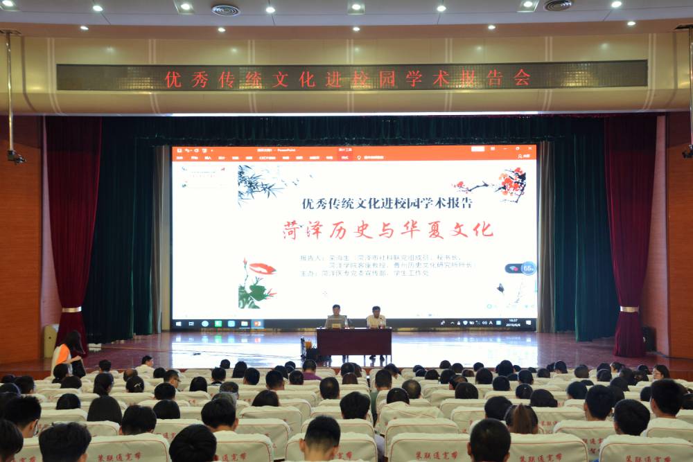 荣海生教授来我校作《菏泽历史与华夏文化》专题报告