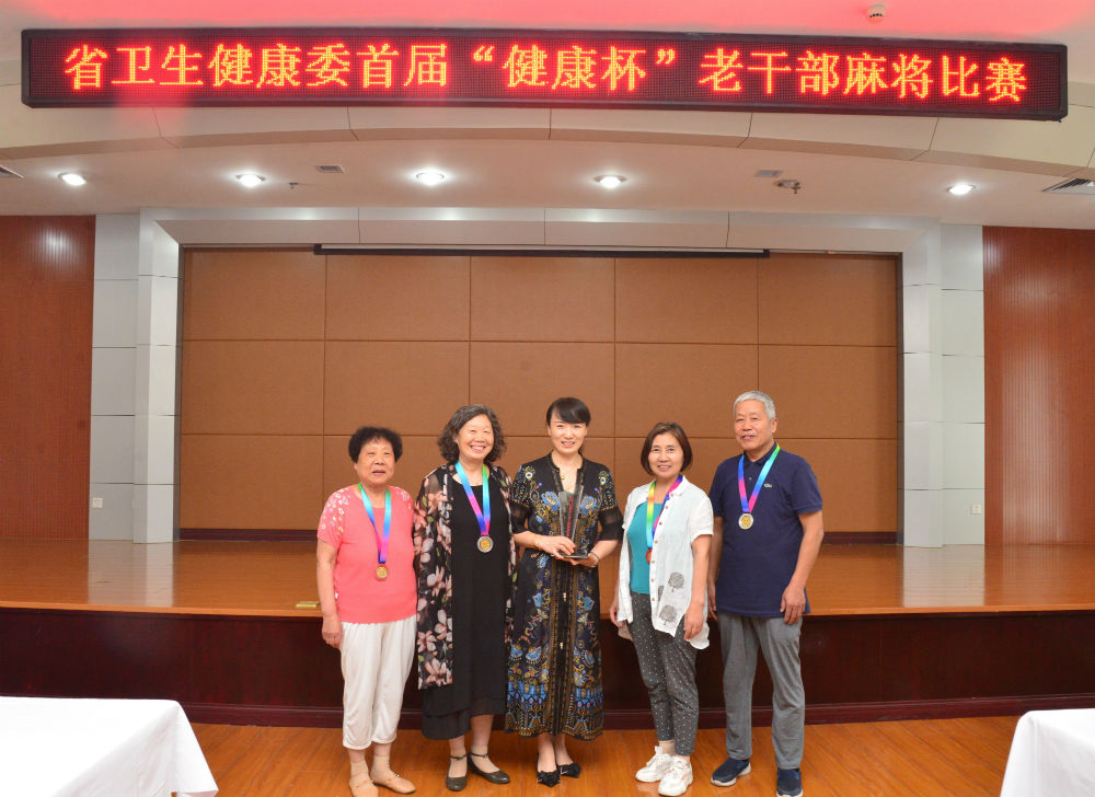 我校在省卫健委首届“健康杯”老干部麻将比赛中荣获亚军