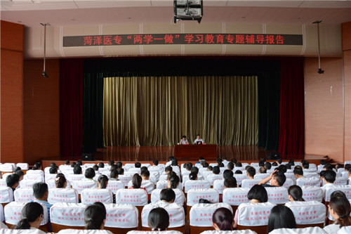 我校举行“两学一做”学习教育专题辅导报告会