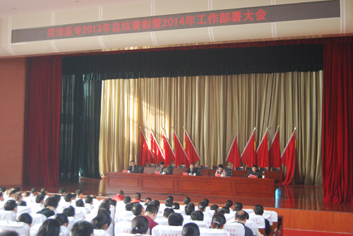 我校隆重召开2013年总结表彰暨2014年工作部署大会