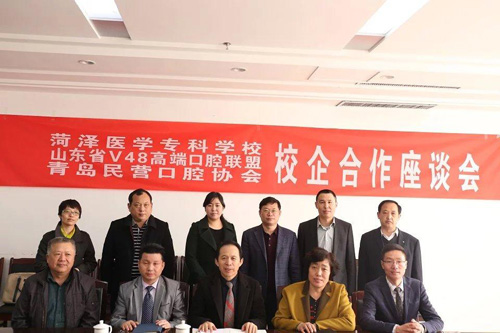 我校与山东V48高端口腔联盟、青岛民营口腔协会举行校企合作座谈会