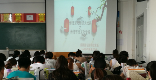 我校医学技术系举办传统节日知识竞赛