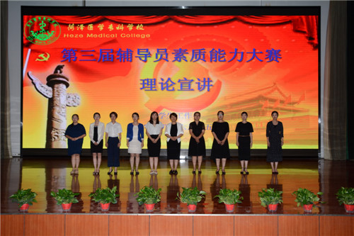我校举行第三届辅导员素质能力大赛理论宣讲比赛