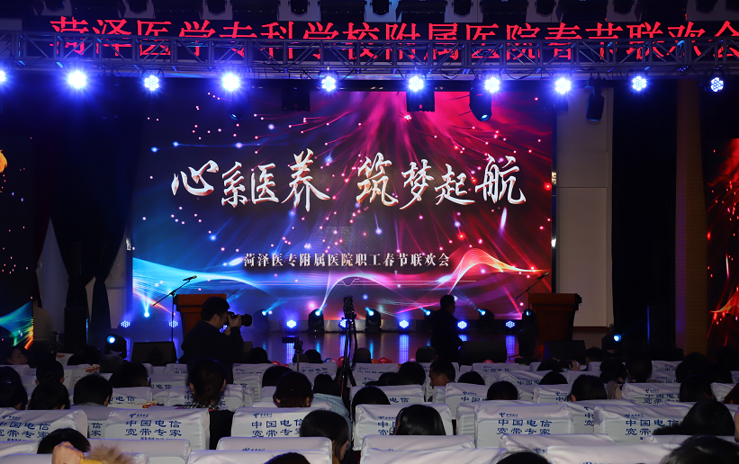 我校附属医院举办2019春节联欢晚会