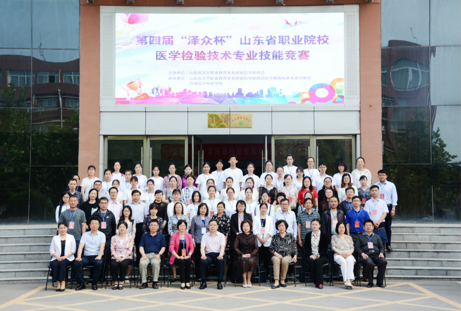 我校承办第四届“泽众杯”山东省职业院校医学检验技术专业技能竞赛取得圆满成功