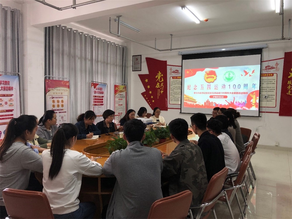 我校护理系师生热议习近平总书记在纪念五四运动100周年大会上的重要讲话