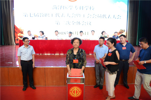 我校第七届教职工代表大会暨工会会员代表大会胜利召开