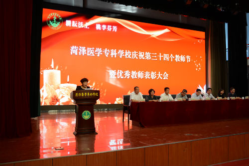 我校举行庆祝第34个教师节暨优秀教师表彰大会