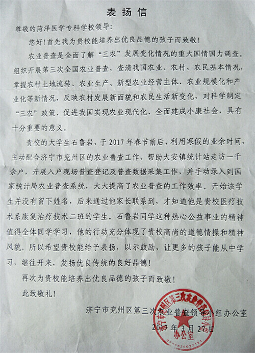 我校医学技术系学生寒假社会实践受表扬