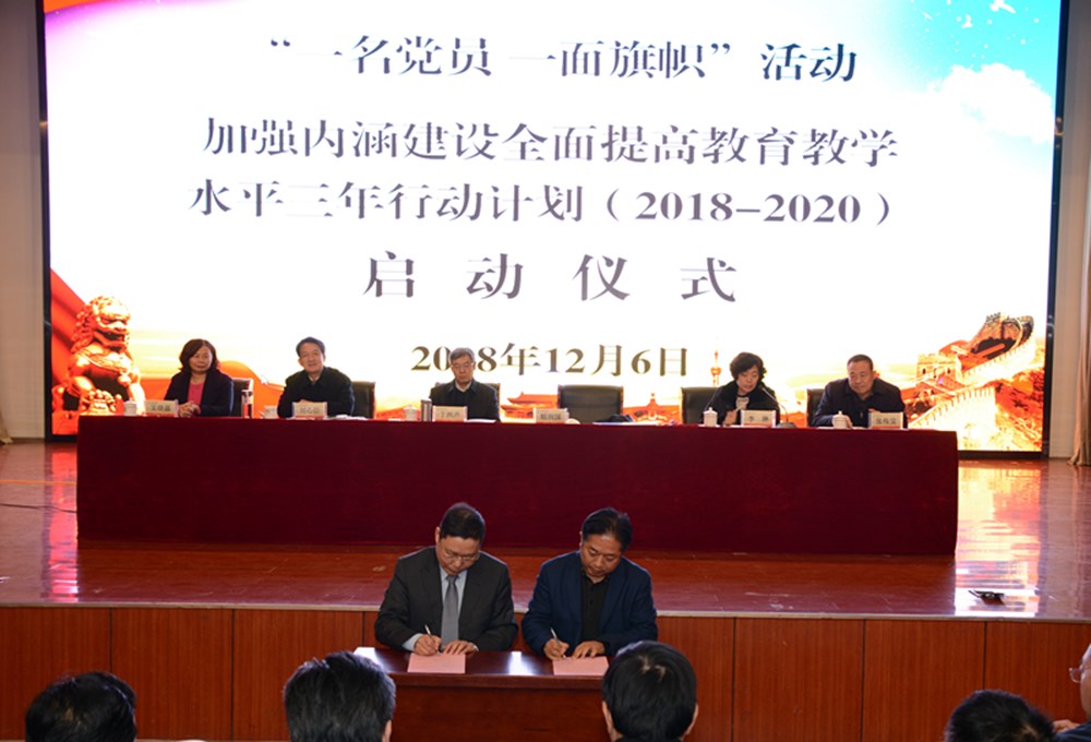 我校举行“一名党员一面旗帜”活动和加强内涵建设全面提高教育教学水平三年行动计划（2018-2020）启动仪式