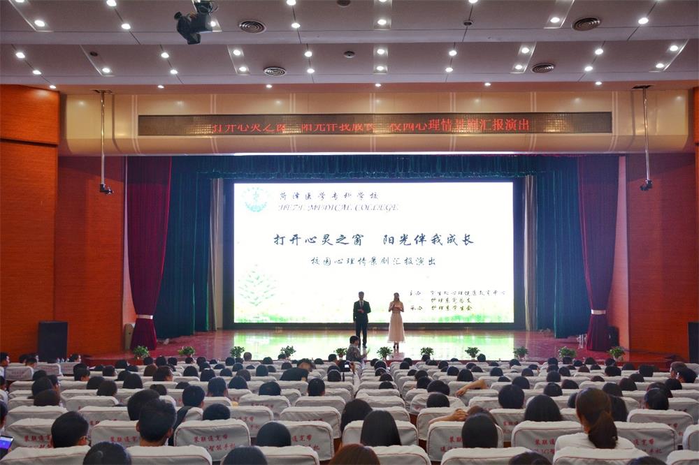 我校成功举办“打开心灵之窗，阳光伴我成长”校园心理情景剧汇报演出