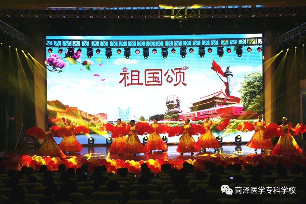 我校举办“春满菏医 梦想绽放”2019年教职工元旦晚会