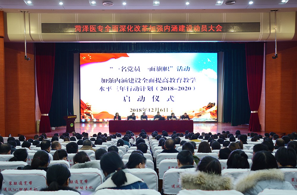 我校举行“一名党员一面旗帜”活动和加强内涵建设全面提高教育教学水平三年行动计划（2018-2020）启动仪式