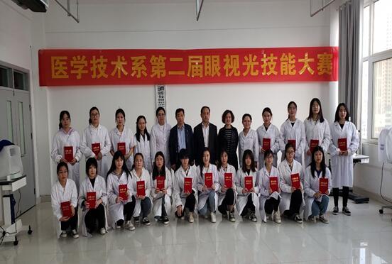 我校医学技术系举行第二届眼视光技能大赛
