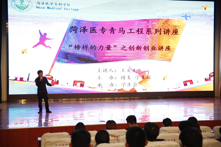 “青马工程”开讲啦——我校举办“榜样的力量”创新创业讲座