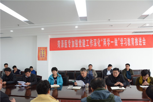 我校召开加强党建工作深化“两学一做”学习教育推进会