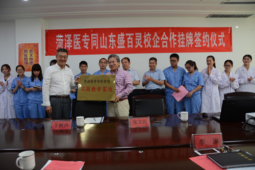我校与山东盛百灵医药科技有限公司举行校企合作签约仪式