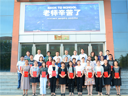 我校举行庆祝第34个教师节暨优秀教师表彰大会