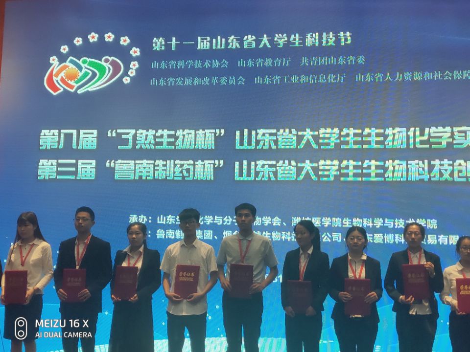 我校科研小青虫社团荣获山东省大学生“优秀科技社团”荣誉称号