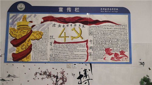 我校举办“改革开放四十周年”主题板报评比活动