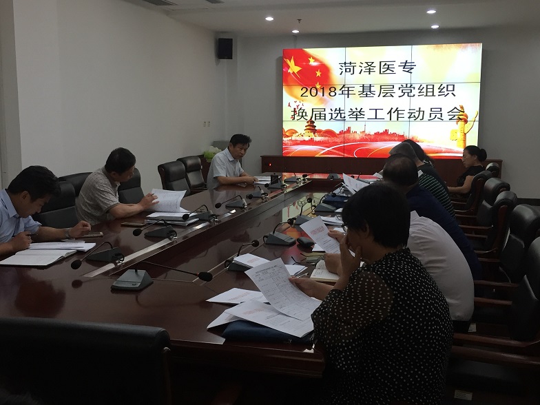 我校基层党组织换届选举工作圆满完成