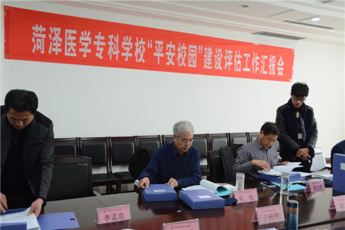 省高校工委“平安校园”建设评估组来菏泽医专检查指导工作