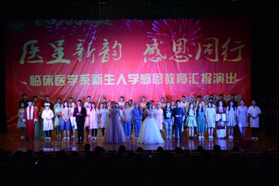 临床医学系成功举办新生入学感恩教育系列活动