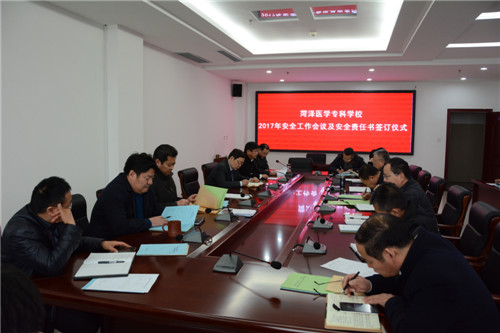 我校召开2017年安全工作会议