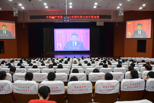 我校集体收看十九大开幕会直播