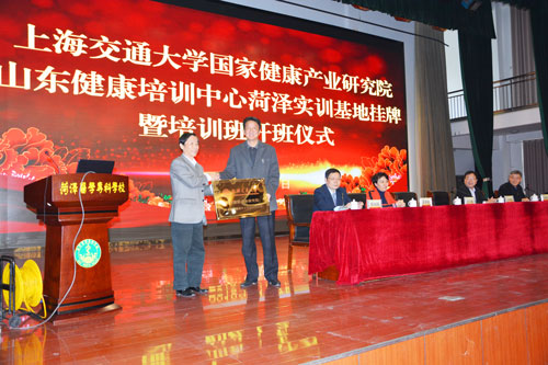 上海交通大学国家健康产业研究院山东健康培训中心菏泽实训基地挂牌仪式在我校举行