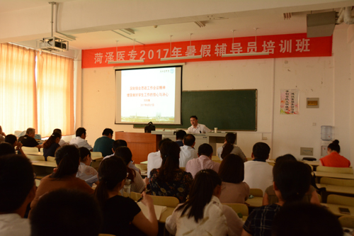 我校举办2017年暑期辅导员培训班