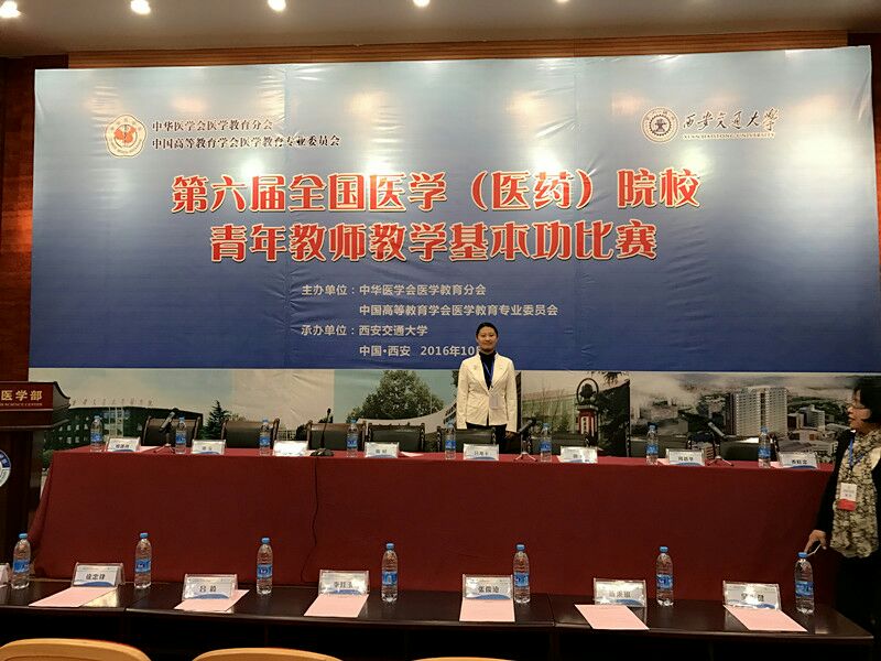 我校教师在第六届全国医学（医药）院校青年教师教学基本功比赛中喜获佳绩