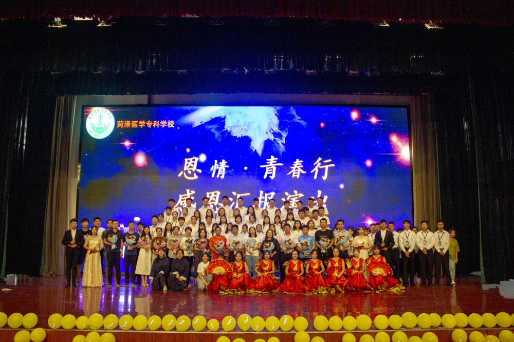 我校临床医学系举办“恩情 同行”汇报演出