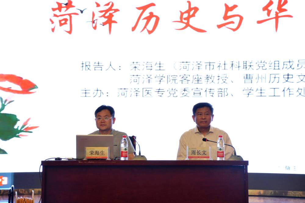 荣海生教授来我校作《菏泽历史与华夏文化》专题报告