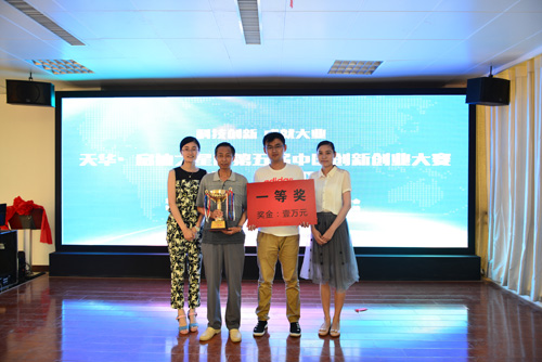 我校附属医院眼科在“天华•启迪之星杯第五届中国创新创业大赛（菏泽赛区）”中获一等奖