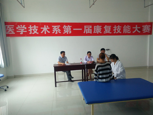 我校医学技术系举办首届康复技能大赛