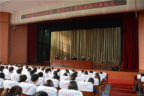 我校2016年第一期学生干部培训班开班仪式顺利举行