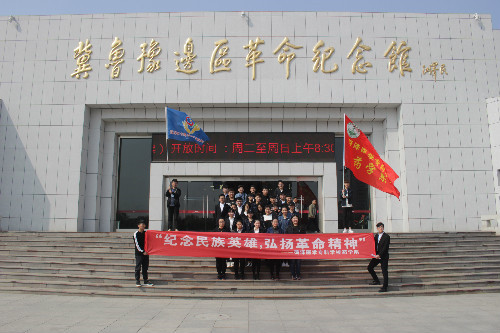 我校药学系清明节参观冀鲁豫革命纪念馆