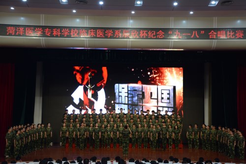 我校临床医学系举办辰欣杯“勿忘国耻 振兴中华”纪念“9•18”合唱比赛
