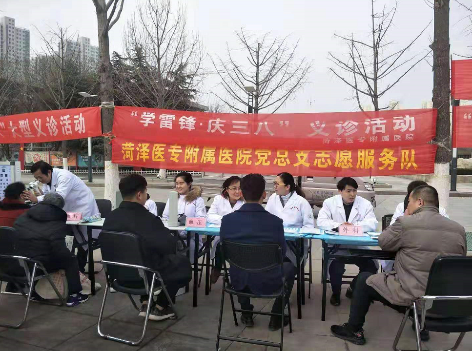 我校附院参加菏泽市妇联主办“学雷锋、庆三八” 大型义诊活动