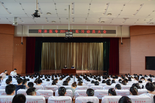 我校召开2014级学生实习动员会