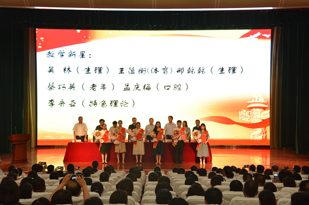 我校举行庆祝第35个教师节暨优秀教师表彰大会