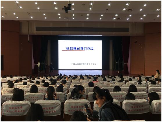 我校举办金融征信知识进校园活动