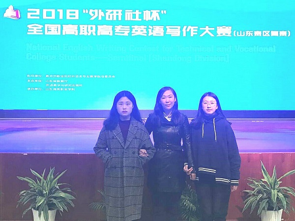 我校学生在第九届“外研社杯”全国高职高专英语写作大赛（山东赛区）比赛中再获佳绩