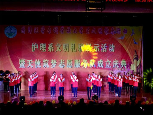 菏泽医专护理系举办文明礼貌展示活动暨“天使筑梦志愿服务队”成立庆典